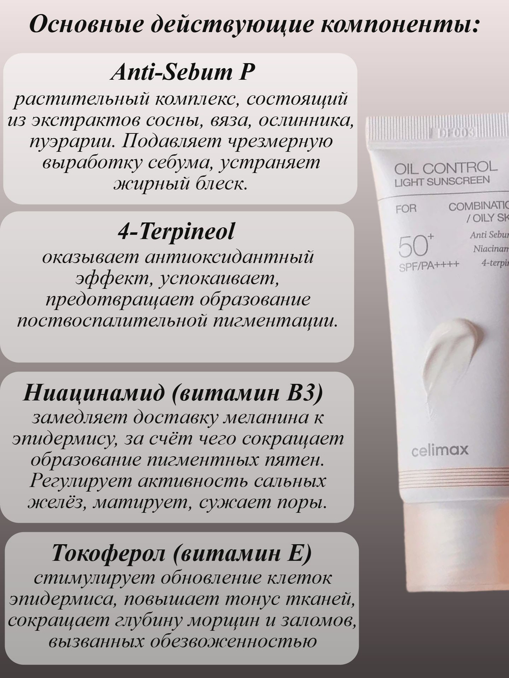 Celimax Лёгкий солнцезащитный крем для жирной кожи Oil Control Light Sunscreen SPF50+ PA++++