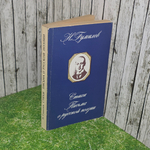 Книга "H. Гумилев/ Стихи/Письма о русской поэзии"