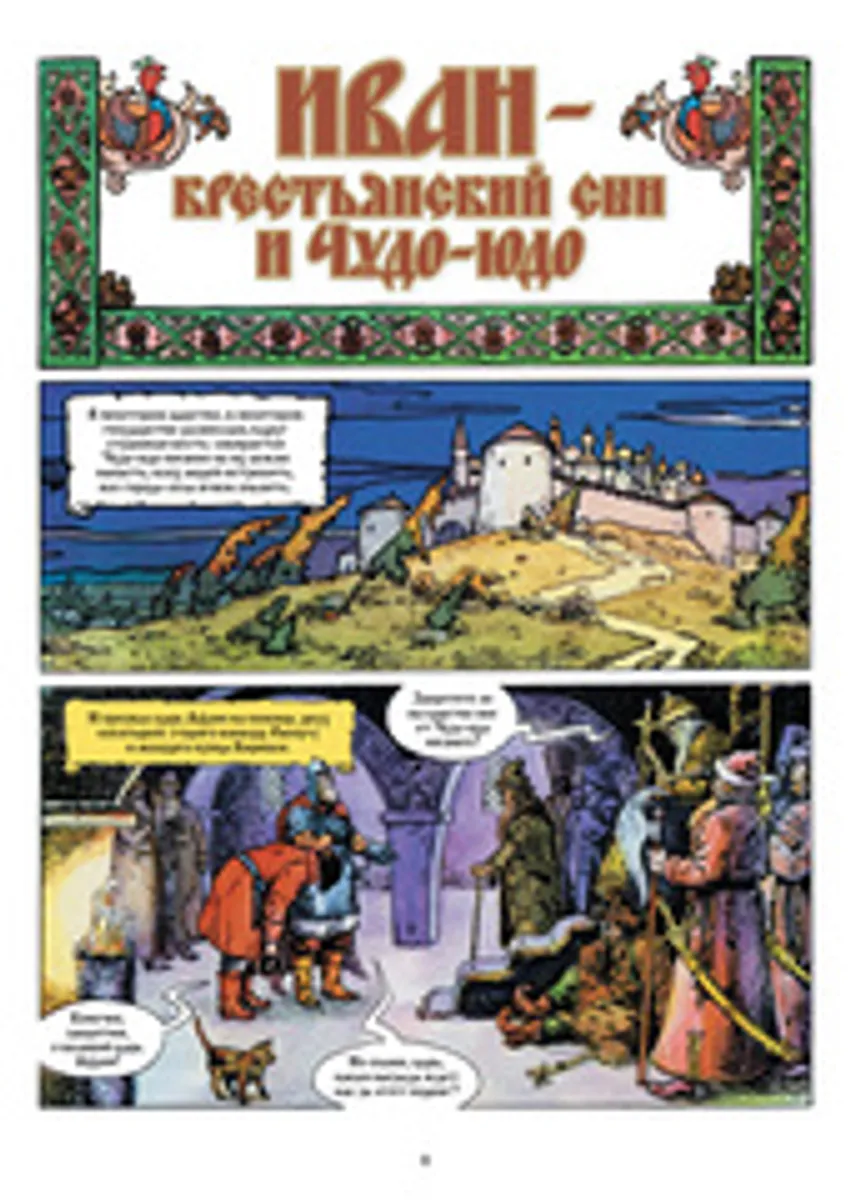 Велес. Избранная коллекция комиксов