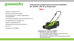 Аккумуляторная газонокосилка Greenworks GD24LM33K2, 24v, 33 см, (2516107UA), с аккумулятором 2 А·ч и зарядным устройством 2А