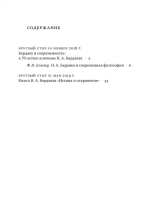 Бердяев и современность