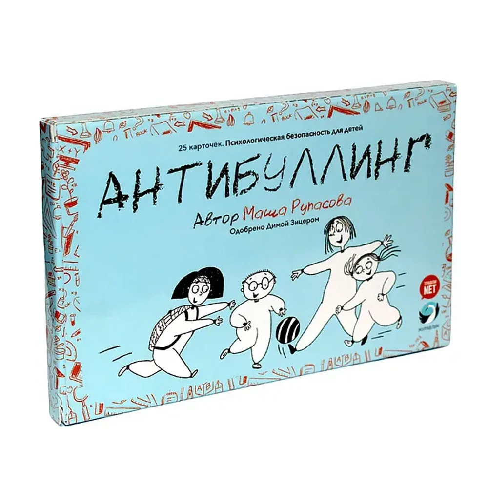 Антибуллинг