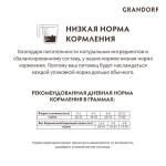 Корм сухой для котят с ягнёнком и рисом, пакет 400г, Grandorf Cat Lamb & Rice Kitten