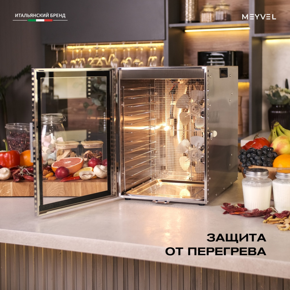 Дегидратор Meyvel MDH12-1S (Нержавеющая Сталь)