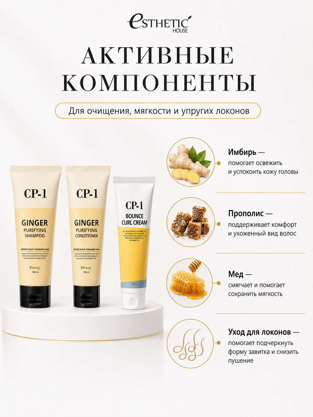 ESTHETIC HOUSE Набор шампунь и бальзам для волос имбирный CP-1 Ginger Purifying 2х100мл, ухаживающий крем для волос CP-1 Bounce Curl Cream, 150мл