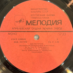 Виниловая пластинка П. Чайковский - Э. Т. А. Гофман – Щелкунчик (Мелодия) LP