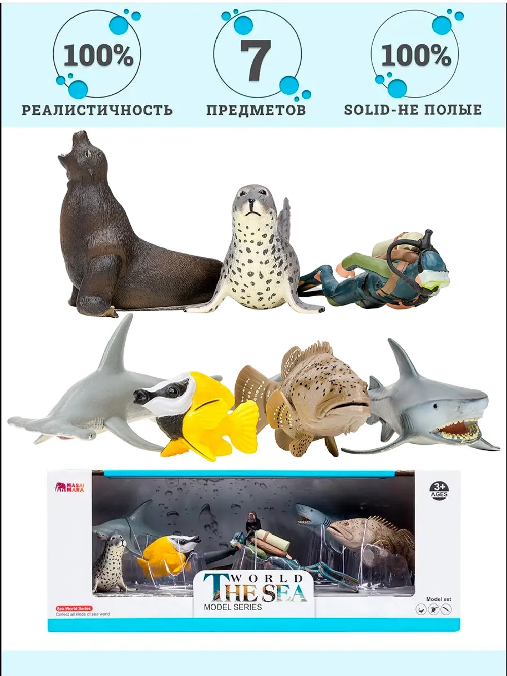 Игрушки фигурки в наборе морские животные (акула, морской леопард, рыба-лиса, рыба-молот и др)