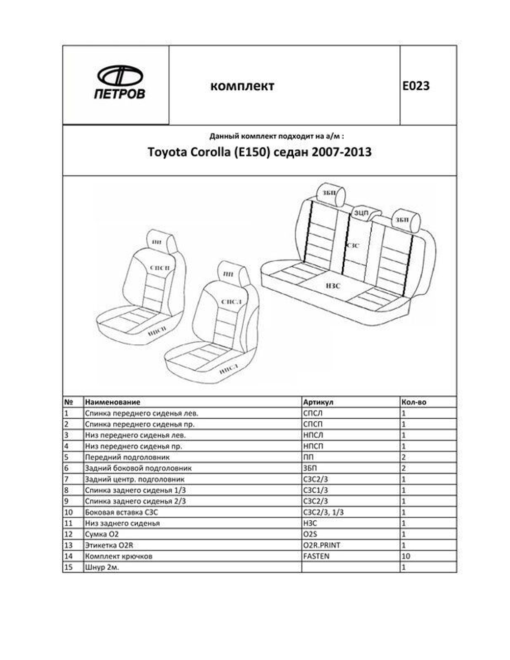 Чехлы на Тойота Королла 150 (2007-2013) - жаккард, черный