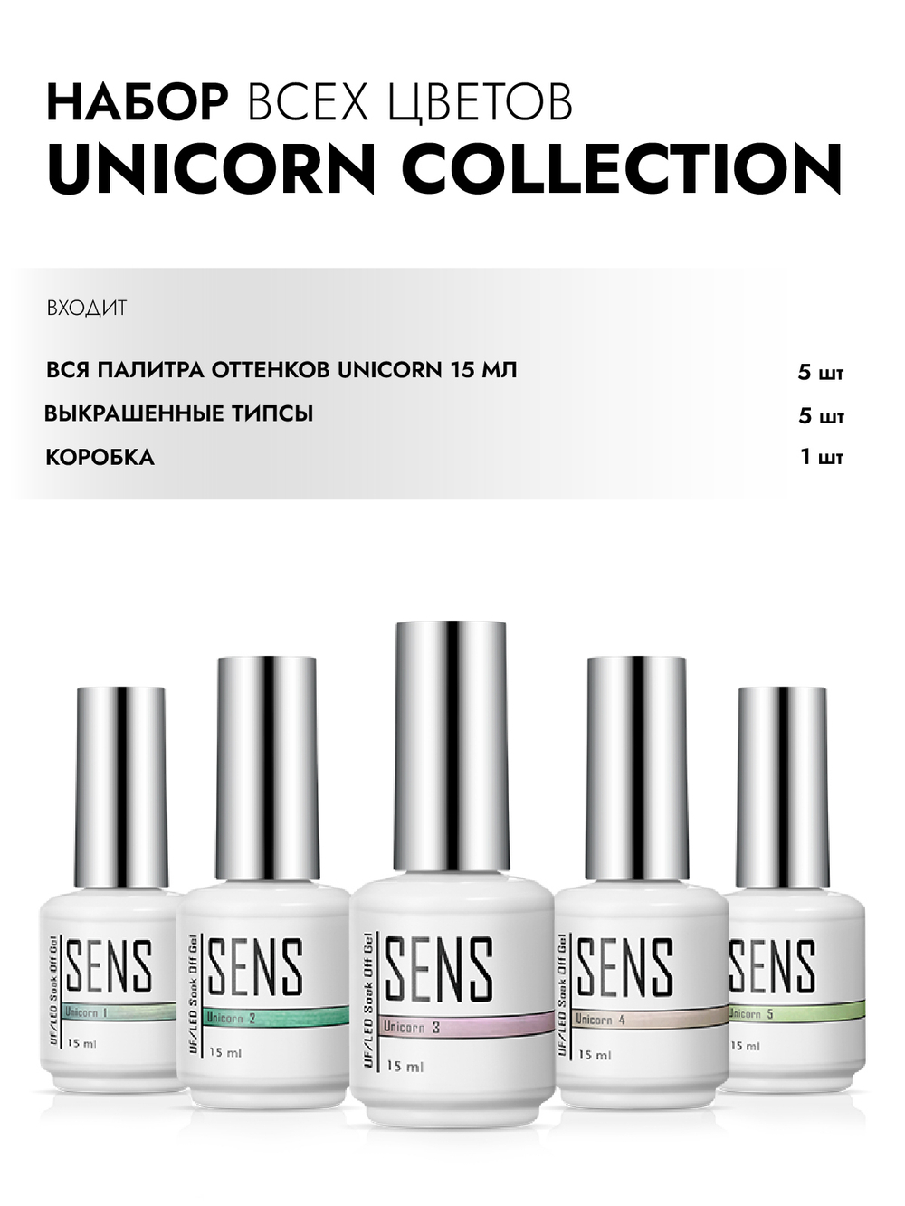 Вся коллекция UNICORN