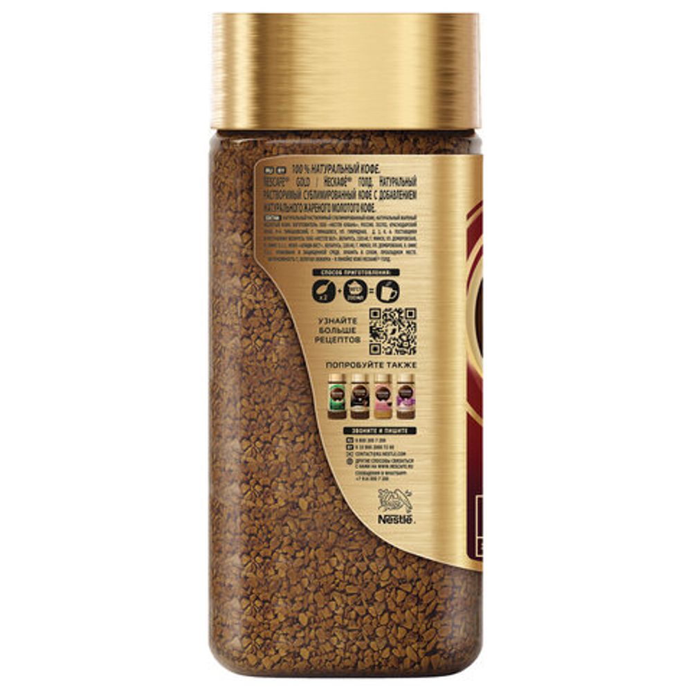 Кофе молотый в растворимом NESCAFE "Gold" 190 г, стеклянная банка, сублимированный, 12135508