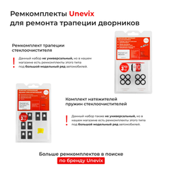 Ремкомплект втулок-шарниров трапеции стеклоочистителя Toyota Corona Premio (I) [Кузов:AT21#,CT21#,ST21#] 1996-2001 (ST1-12)