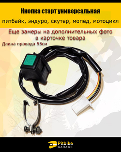 P++ Bt0 Кнопка старт для эндуро мотоцикла зелёная квадратная