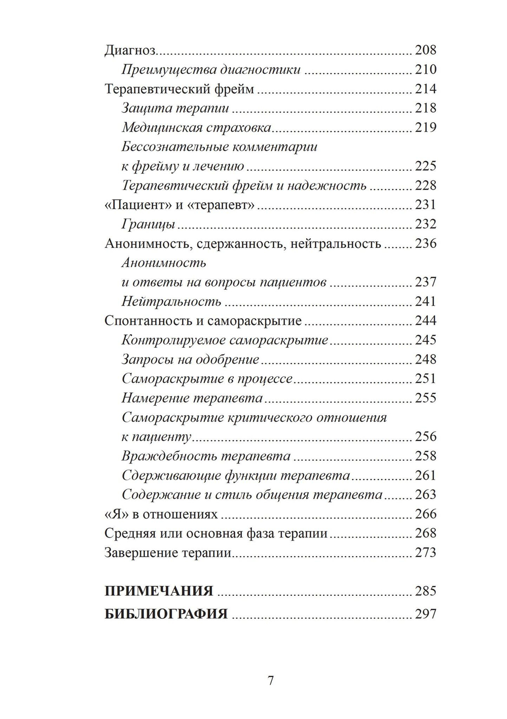 Введение в юнгианскую психотерапию. Терапевтические отношения. 2 издание