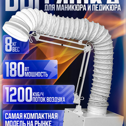 Пылесборник для педикюра (pedicure  dust collector)