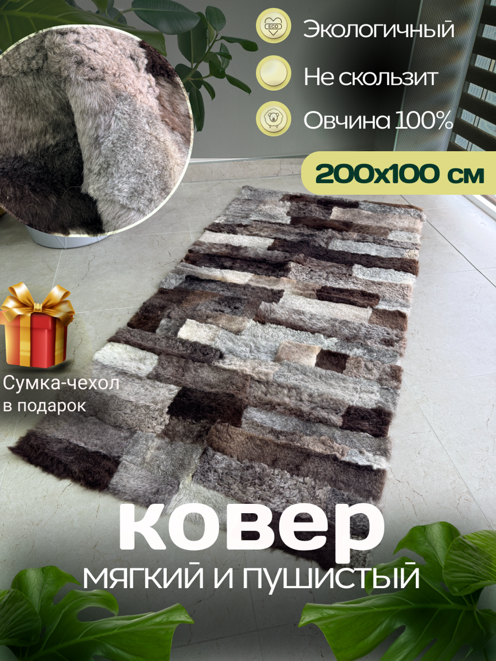 Меховой коврик накидка на кресло из овчины