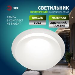 Светильник встраиваемый декоративный ЭРА KL103 WH под лампу MR16 GU5.3 белый | Декоративные встраиваемые светильники