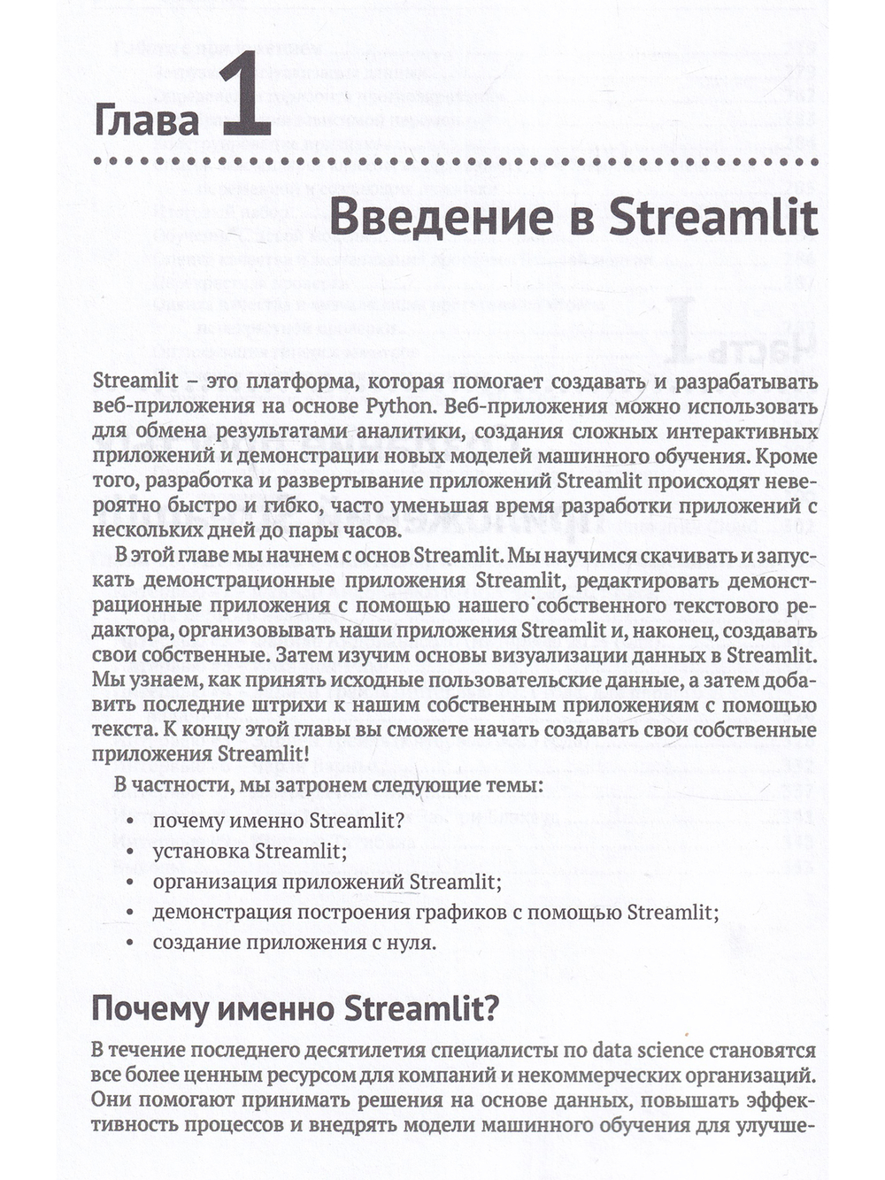 STREAMLIT для DATA SCIENCE