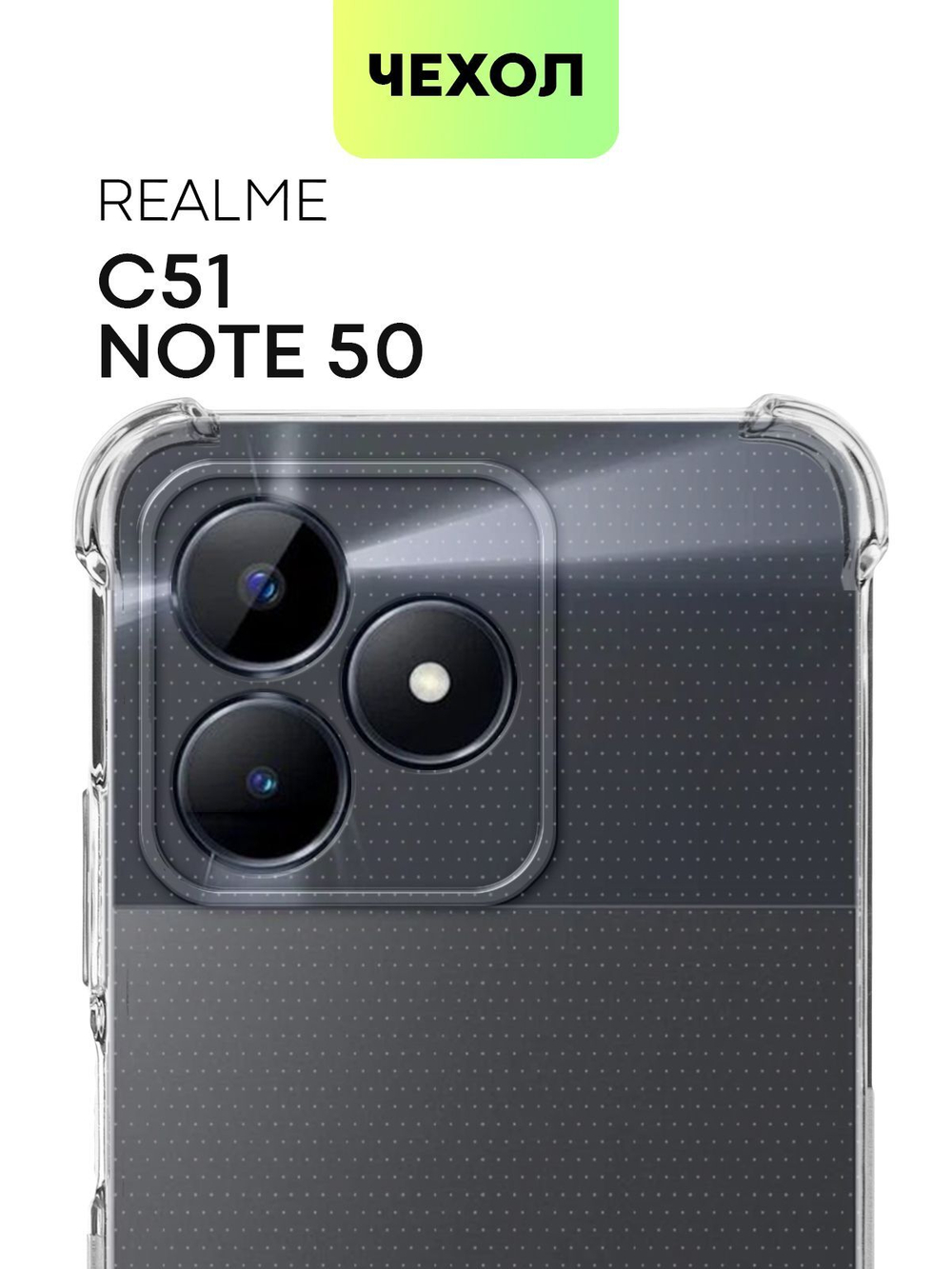 Чехол BROSCORP для realme C51 (арт.RM-C51-HARD-TPU-TRANSPARENT )