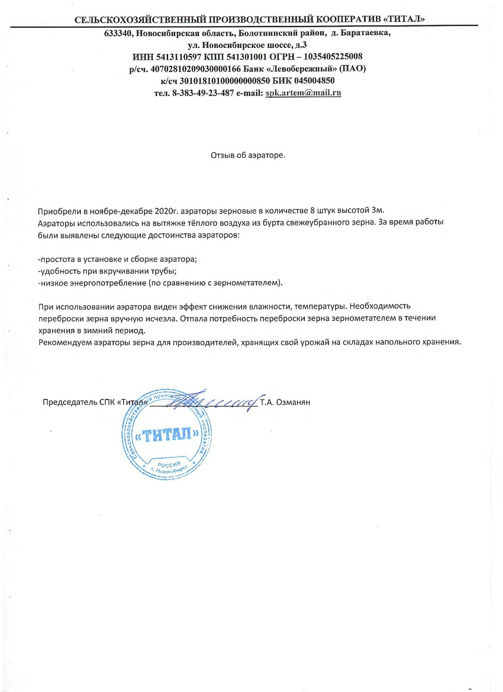 Аэратор зерновой ЗВУ, длина 5 метров