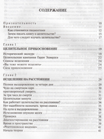 Целители и целительство