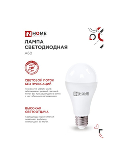 Лампа светодиодная LED-A65-VC 25Вт грушевидная 4000К нейтр. бел. E27 2380лм 230В IN HOME 4690612024080