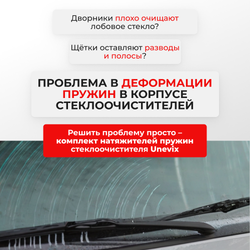 Натяжители пружин стеклоочистителей KIA SOUL (III) [Кузов: SK] 2018-2024 (ND1)