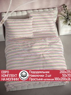 Постельное белье перкаль Сказка "Радужная полоска" евро Наволочка 50х70 см 2 шт Простынь на резинке 180x200 см Пододеяльник 200x215 см