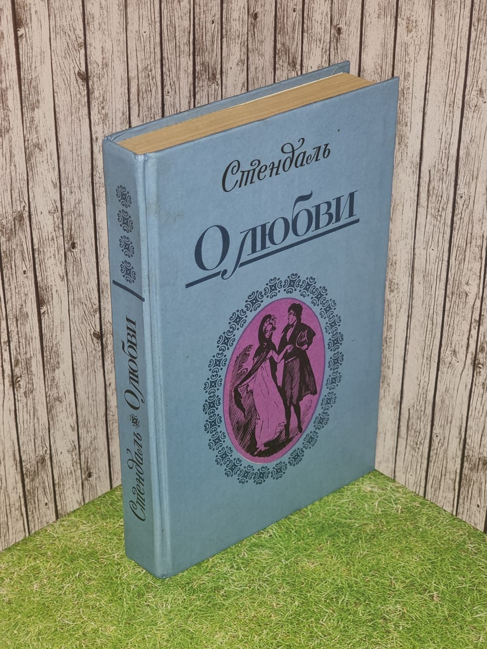 О любви
