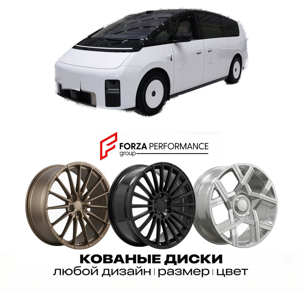 КОВАНЫЕ ДИСКИ для Li Auto MEGA 2026-2027 ЛИСЯН