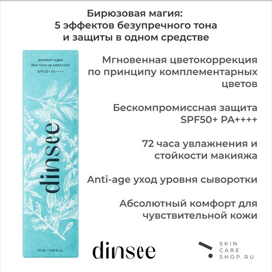 Тон-ап крем для коррекции тона кожи лица Dinsee Premium Vegan Blue Tone Up Sunscreen SPF50+ PA++++, 50 мл