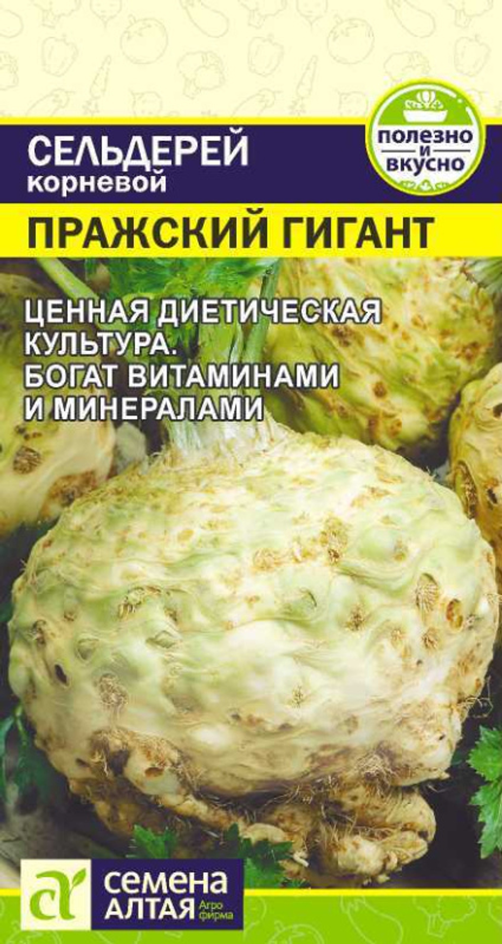 Сельдерей Корневой Пражский Гигант/Сем Алт/цп 0,5 гр.