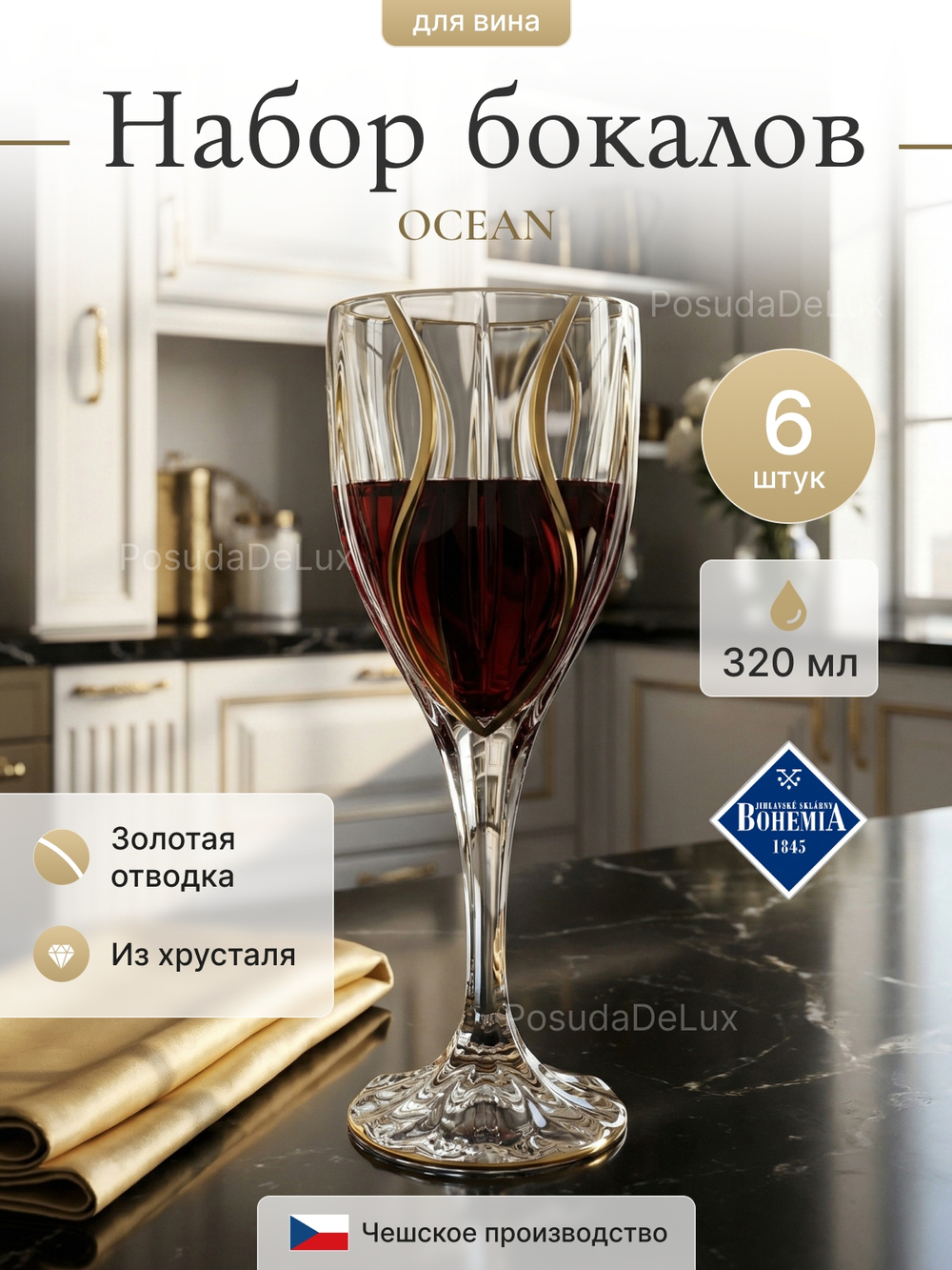 Набор бокалов "OCEAN" хрусталь 320 мл 6шт