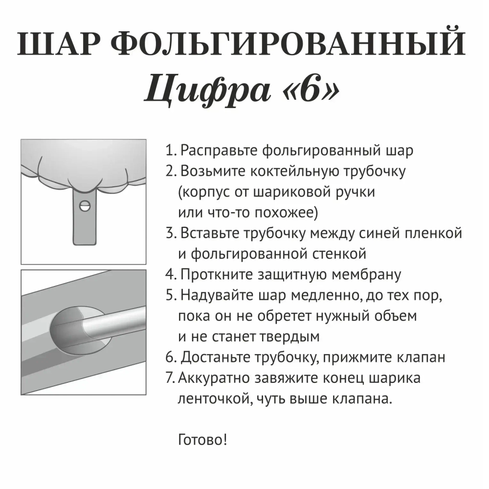 Шар фольгированный 32'/81см «Цифра «6» (голубой)
