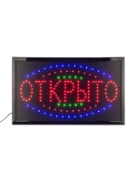 Электронное табло "Открыто"