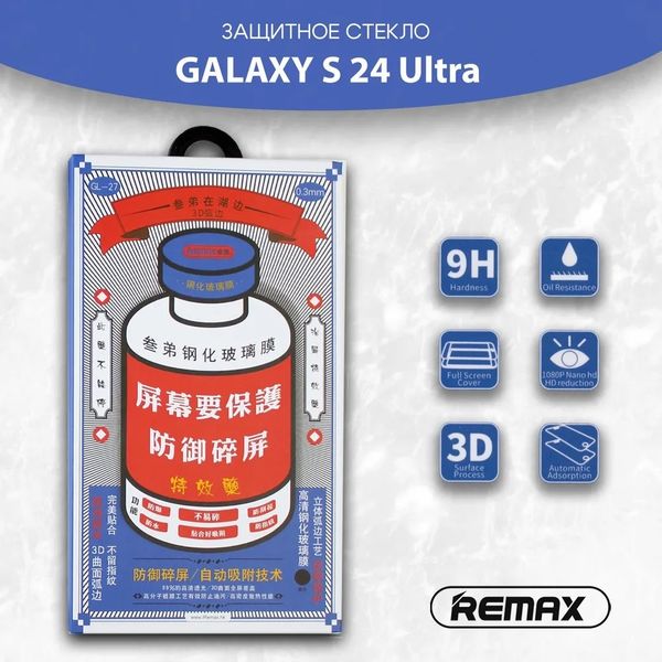 Защитное стекло Remax 3D для Samsung S24 Ultra