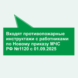 Швейный цех. Электронный пакет документов по пожарной безопасности (2026 г.)
