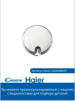 Ручка выбора программ 0530082711 Haier