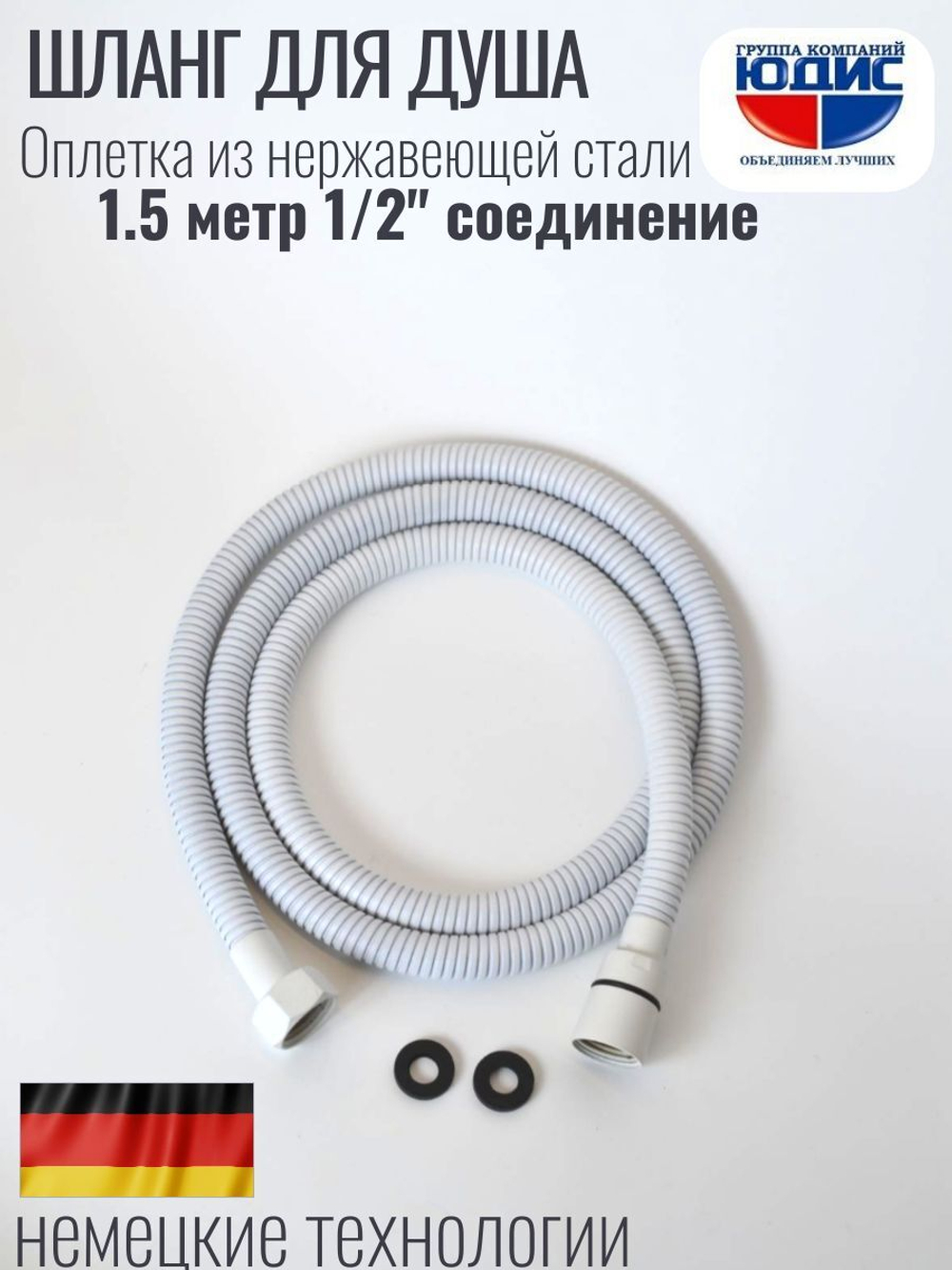 60150-F Шланг для душа 150см. (БЕЛЫЙ) GANZER