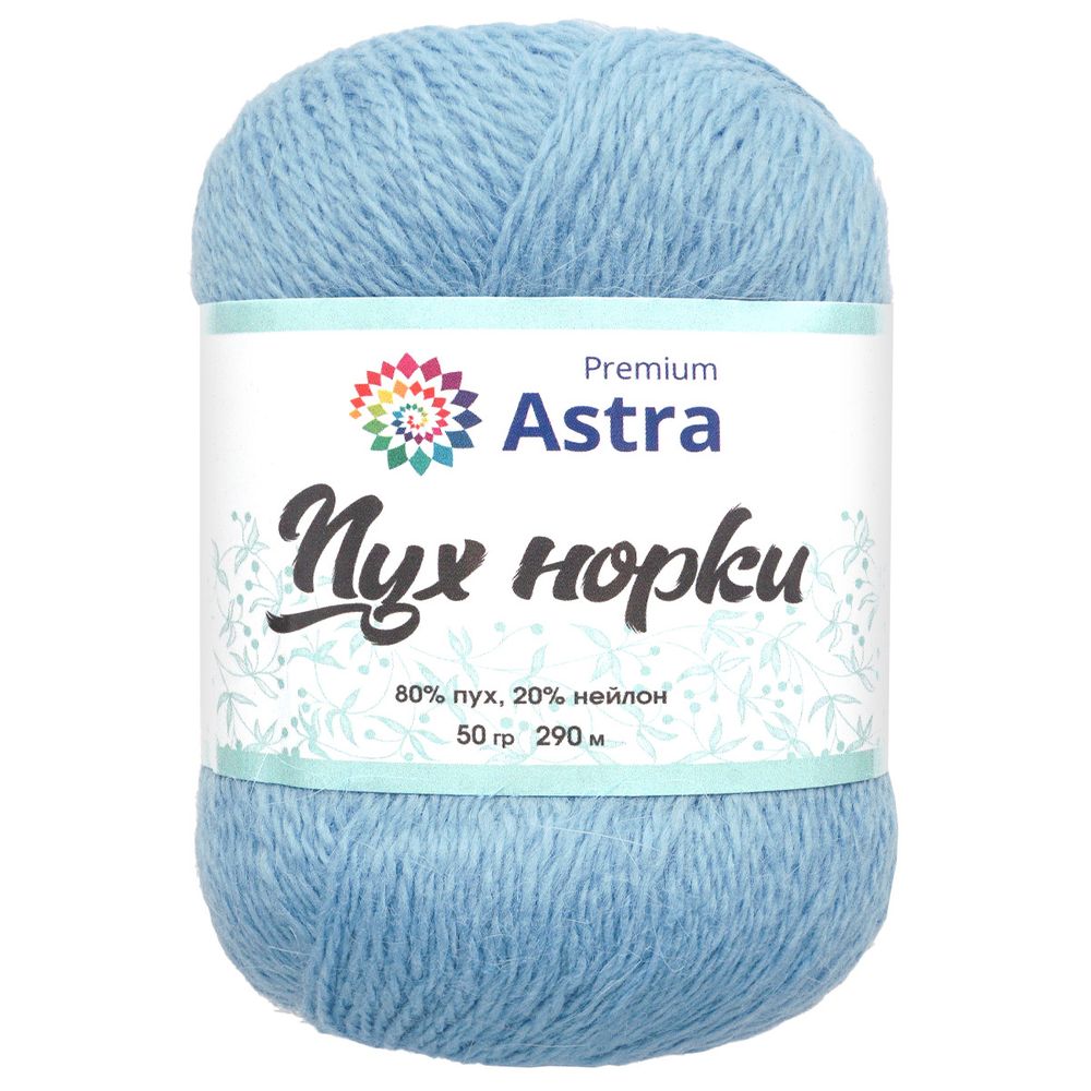 Пряжа Astra Premium (Астра Премиум) Пух норки / уп.1 мот. по 50 г, 290 м, 068 голубой