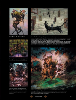 Мир игры Alice: Madness Returns