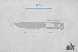 Заготовка для ножа, сталь N690Co 4,2мм. Модель "F1" с клинком 105мм, ТО 61-62HRC
