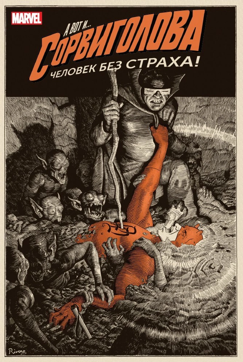 Сорвиголова. Том 2. Человек без страха Б/У