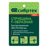 Струбцина F-образная, быстрозажимная, 300 х 70 х 540 мм, пластиковый корпус, фиксатор, двухкомпонентная рукоятка Сибртех — фото 5