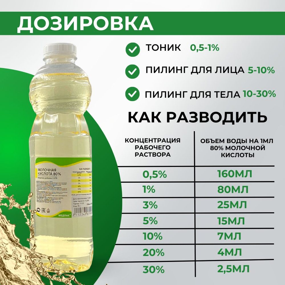 1,225 кг/ 1000 мл х 2 шт. Молочная кислота 80%, пищевая 1л
