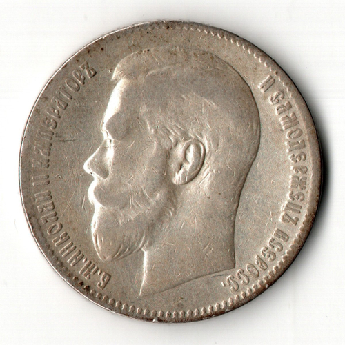 1 рубль 1898 год Николай II **