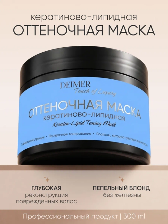 Оттеночная маска для волос «Пепельный»