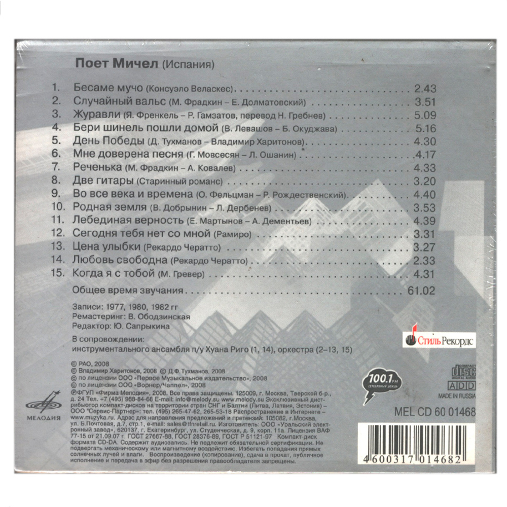 Мичел / Поет Мичел (CD)