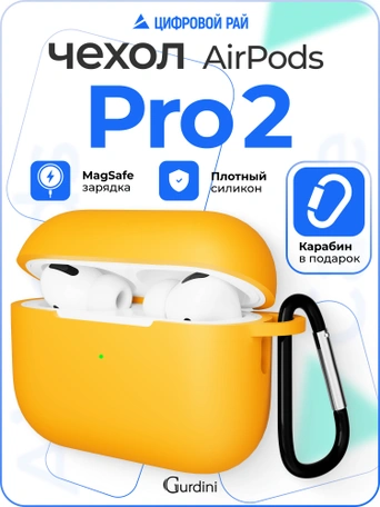Чехол для Airpods Pro 2 Gurdini прорезиненный soft touch c карабином Оранжевый