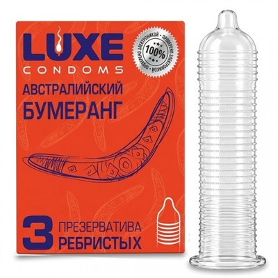 Презервативы АВСТРАЛИЙСКИЙ БУМЕРАНГ от LUXE (ребристые), 3 штуки