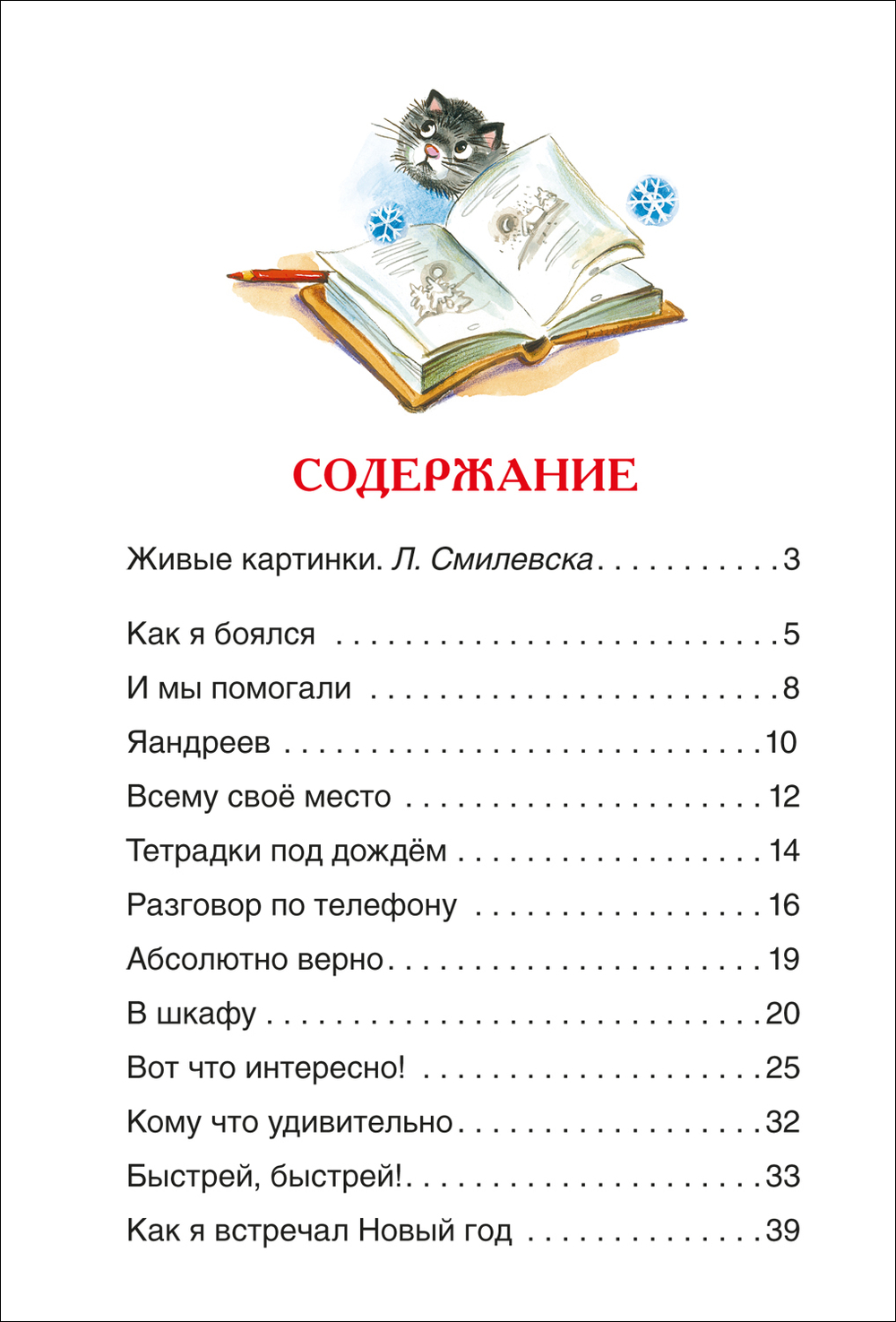 Голявкин В. Тетрадки под дождем (ВЧ)